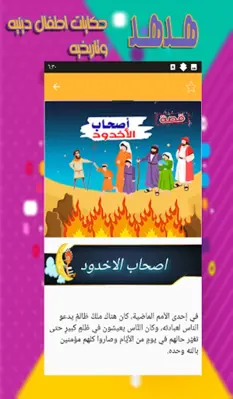 حكايات قبل النوم - قصص اطفال android App screenshot 1