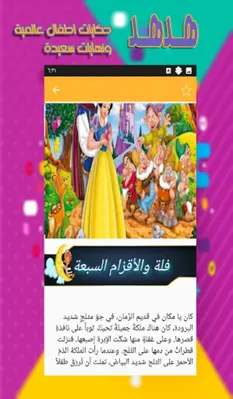 حكايات قبل النوم - قصص اطفال android App screenshot 2