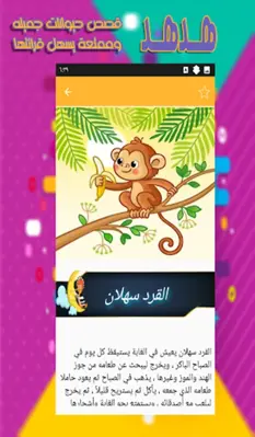 حكايات قبل النوم - قصص اطفال android App screenshot 3