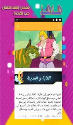 حكايات قبل النوم - قصص اطفال android App screenshot 4