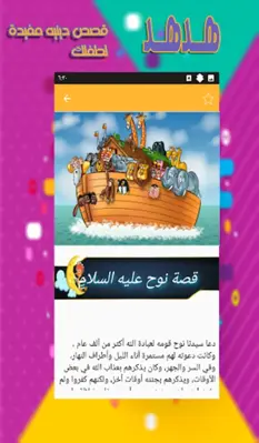 حكايات قبل النوم - قصص اطفال android App screenshot 5