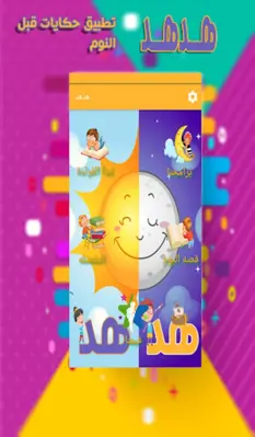 حكايات قبل النوم - قصص اطفال android App screenshot 6